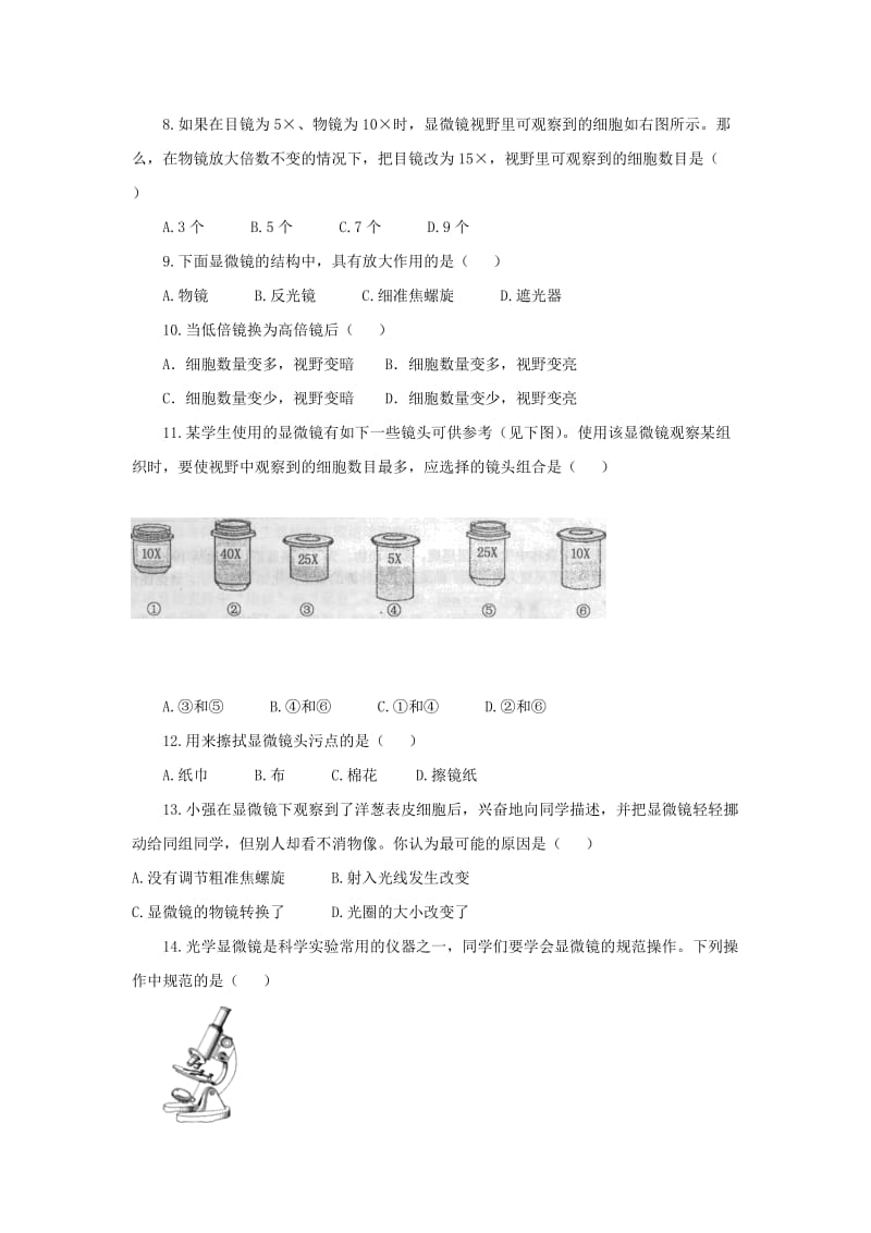 七年级生物上册 2.1.1《练习使用显微镜》同步练习2 （新版）新人教版.doc_第2页