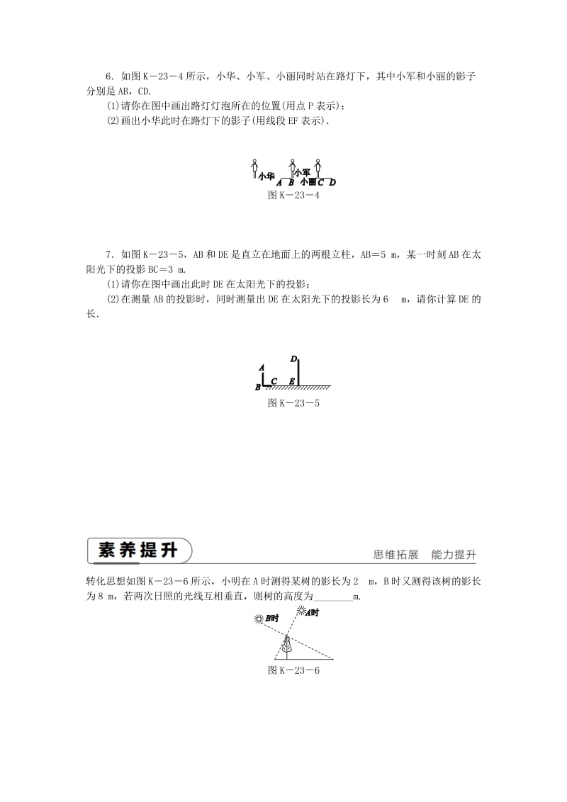 2018-2019学年九年级数学下册 第二十九章 投影与视图 29.1 投影 29.1.1 投影同步练习 （新版）新人教版.doc_第2页