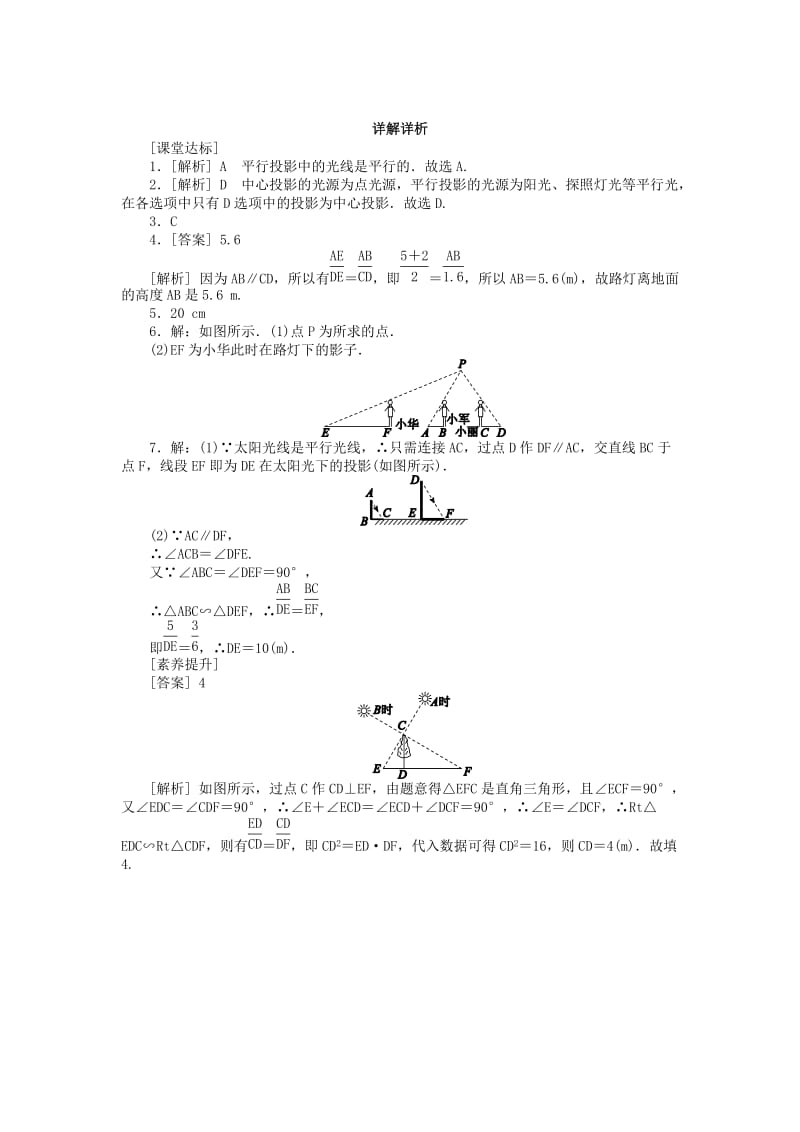 2018-2019学年九年级数学下册 第二十九章 投影与视图 29.1 投影 29.1.1 投影同步练习 （新版）新人教版.doc_第3页