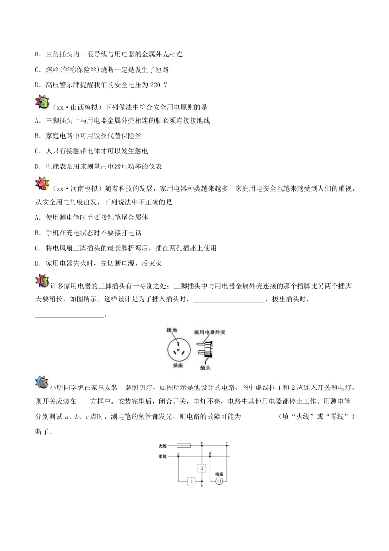 2018-2019学年中考物理 寒假每日一点通 第11天 生活用电 新人教版.doc_第3页