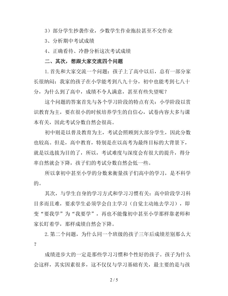 家长会英语教师发言稿4.doc_第2页