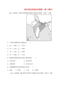 2019年中考地理復(fù)習(xí) 六下 第七章 我們鄰近的地區(qū)和國家（第2課時）好題隨堂演練 魯教版.doc