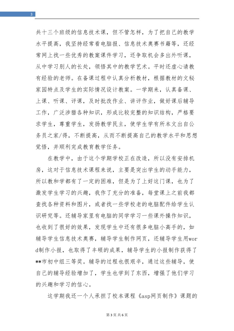 教师学期个人反思及工作总结.doc_第3页