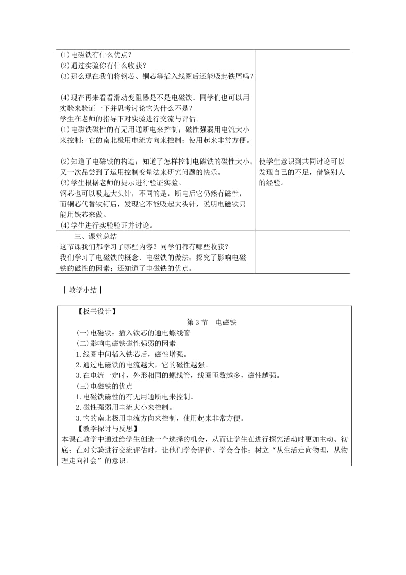 九年级物理上册 7.3电磁铁教案 （新版）教科版.doc_第3页