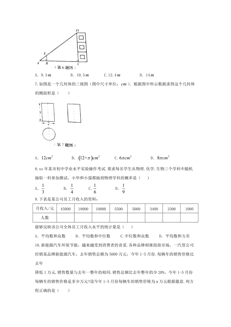 山东省临沂市中考数学真题试题.doc_第2页