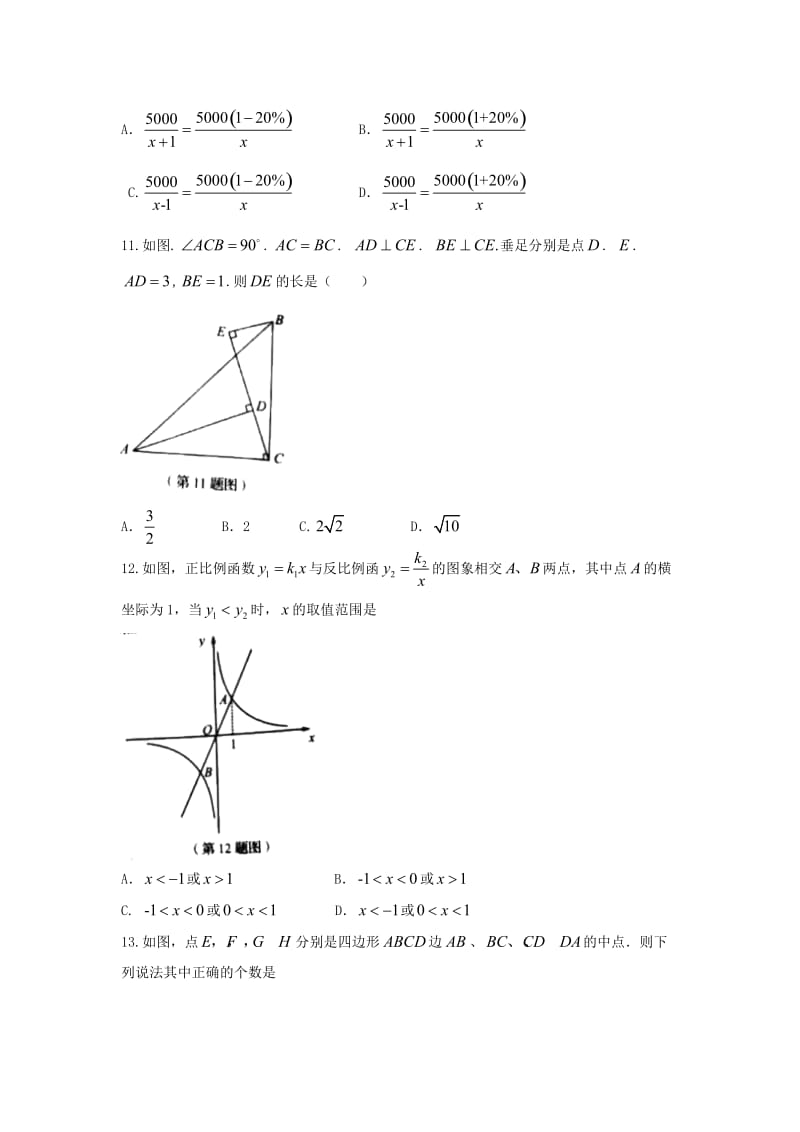 山东省临沂市中考数学真题试题.doc_第3页