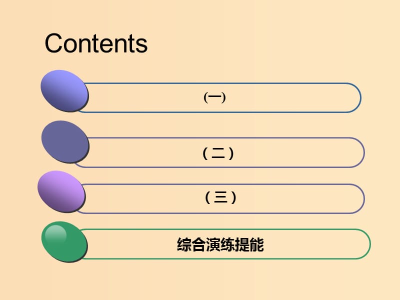 （浙江專(zhuān)版）2020版高考英語(yǔ)一輪復(fù)習(xí) 循序?qū)懽?第三步 為形體規(guī)范立綱 第十五周 概要寫(xiě)作課件 新人教版.ppt_第1頁(yè)