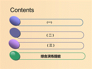 （浙江專版）2020版高考英語一輪復(fù)習(xí) 循序?qū)懽?第三步 為形體規(guī)范立綱 第十五周 概要寫作課件 新人教版.ppt