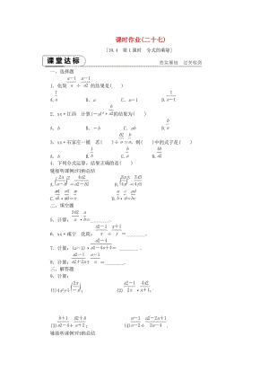 2019年春八年級(jí)數(shù)學(xué)下冊(cè) 第10章 分式 10.4 分式的乘除 第1課時(shí) 分式的乘除練習(xí) （新版）蘇科版.doc