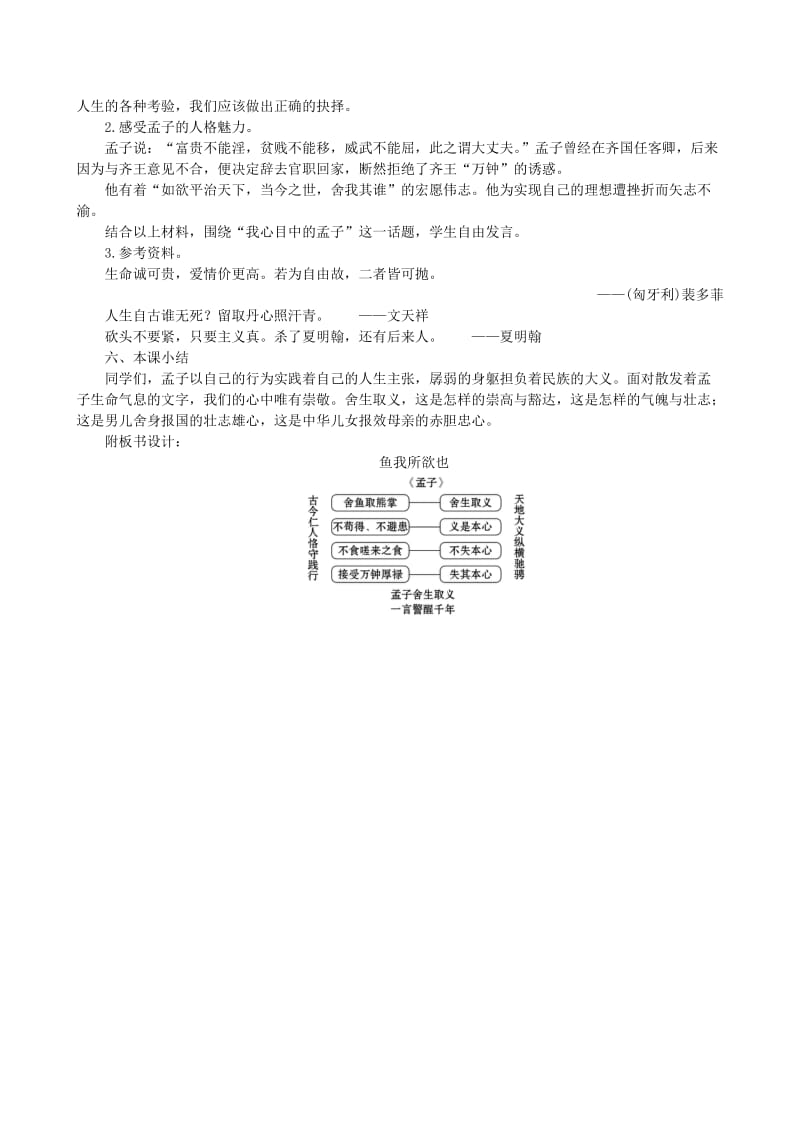 2019年九年级语文下册 第三单元 9 鱼我所欲也教案 新人教版.doc_第3页