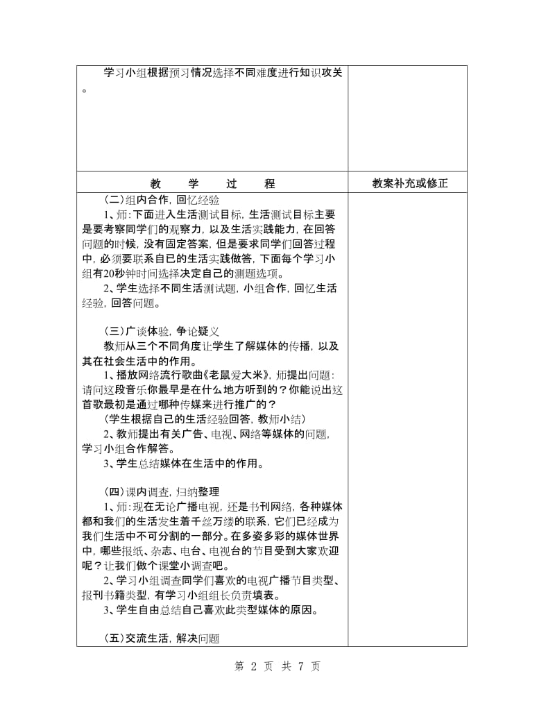 小学四年级下册品德与社会第四单元教案(人教版).doc_第2页