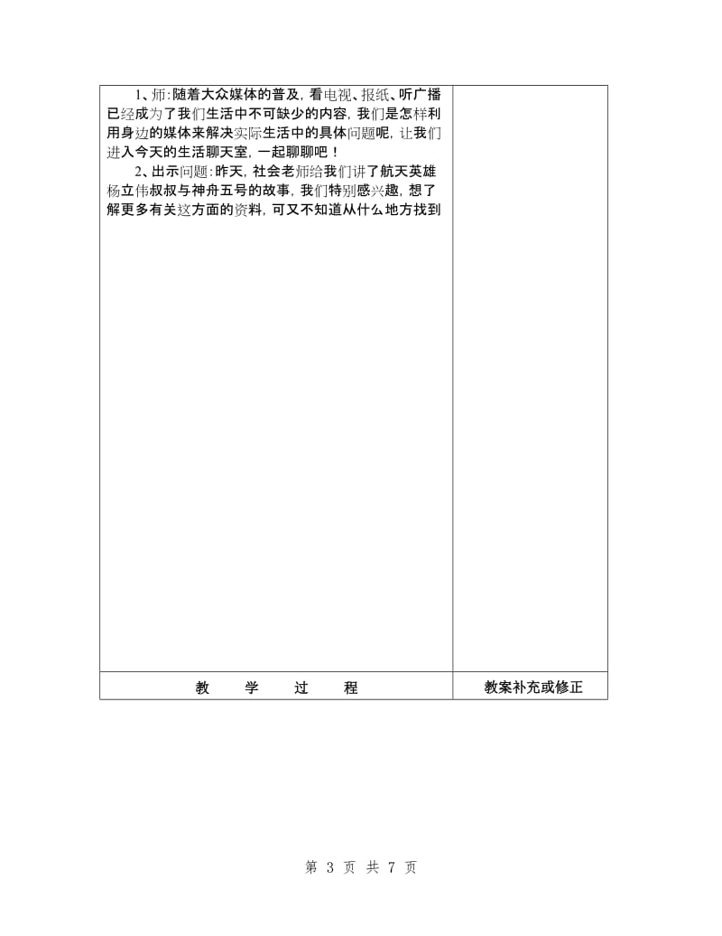 小学四年级下册品德与社会第四单元教案(人教版).doc_第3页