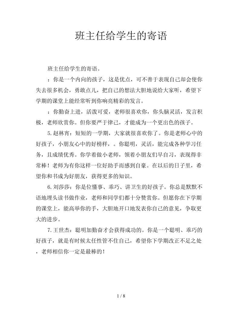 班主任给学生的寄语.doc_第1页