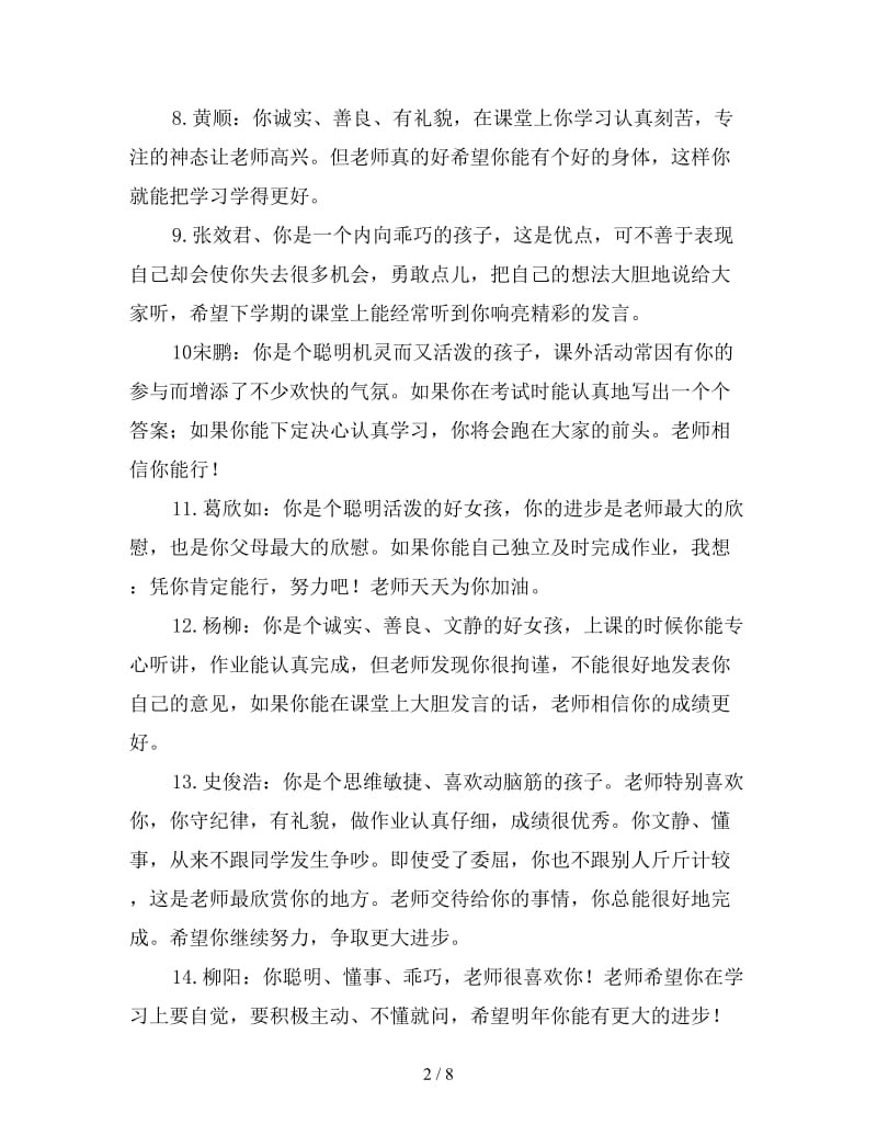 班主任给学生的寄语.doc_第2页