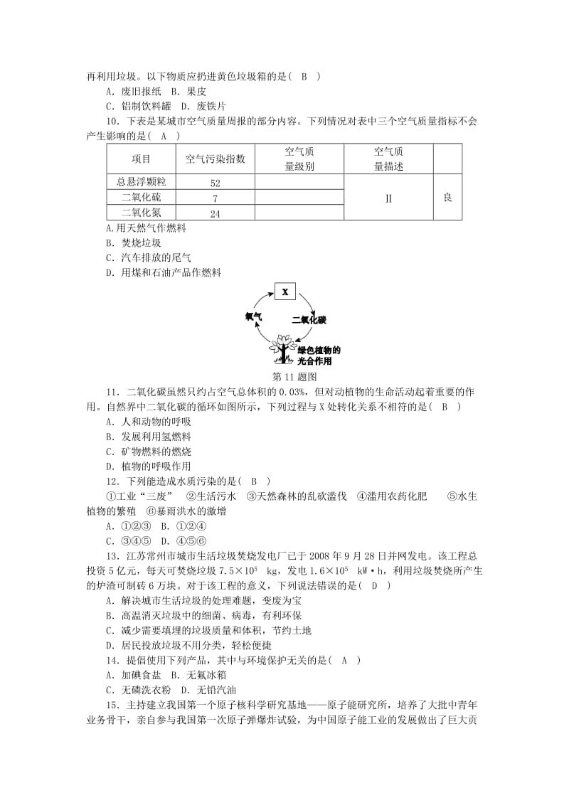 九年级科学下册 第4章 可持续发展质量评估试卷 （新版）浙教版.doc_第2页