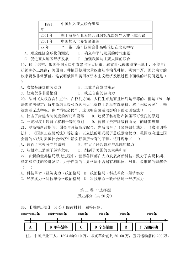 湖北省江汉油田、潜江市、天门市、仙桃市中考历史真题试题（含答案）.doc_第2页