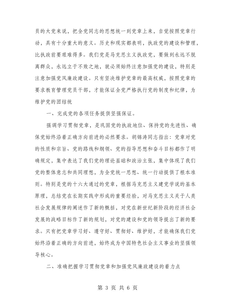 党员学习党章自我剖析.doc_第3页