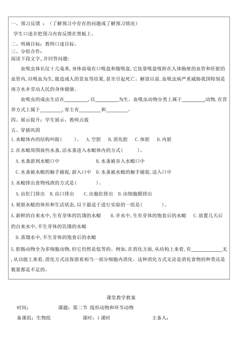 八年级生物上册 5.1动物的主要类群教案 （新版）新人教版.doc_第2页