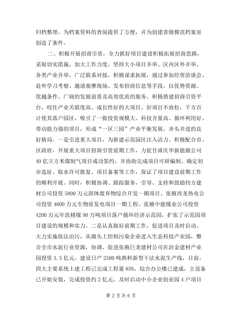 工业园区个人年述职述廉报告.doc_第2页