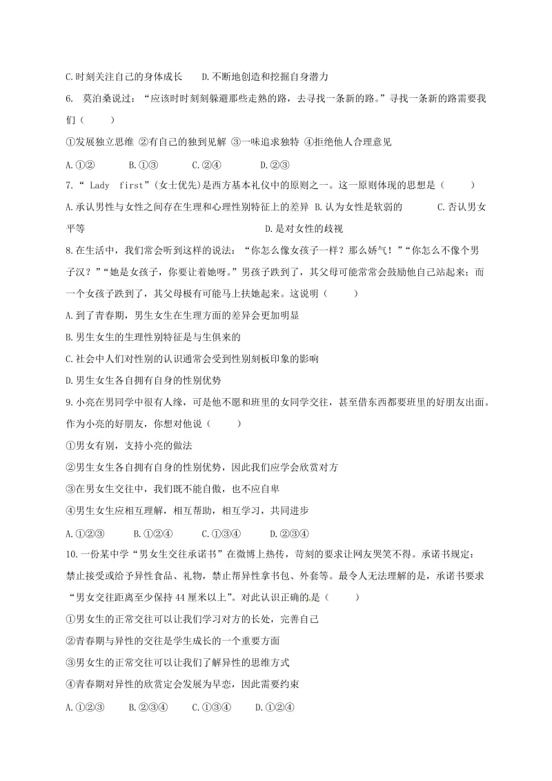 2019版七年级政治下学期期中试题无答案新人教版 (I).doc_第2页