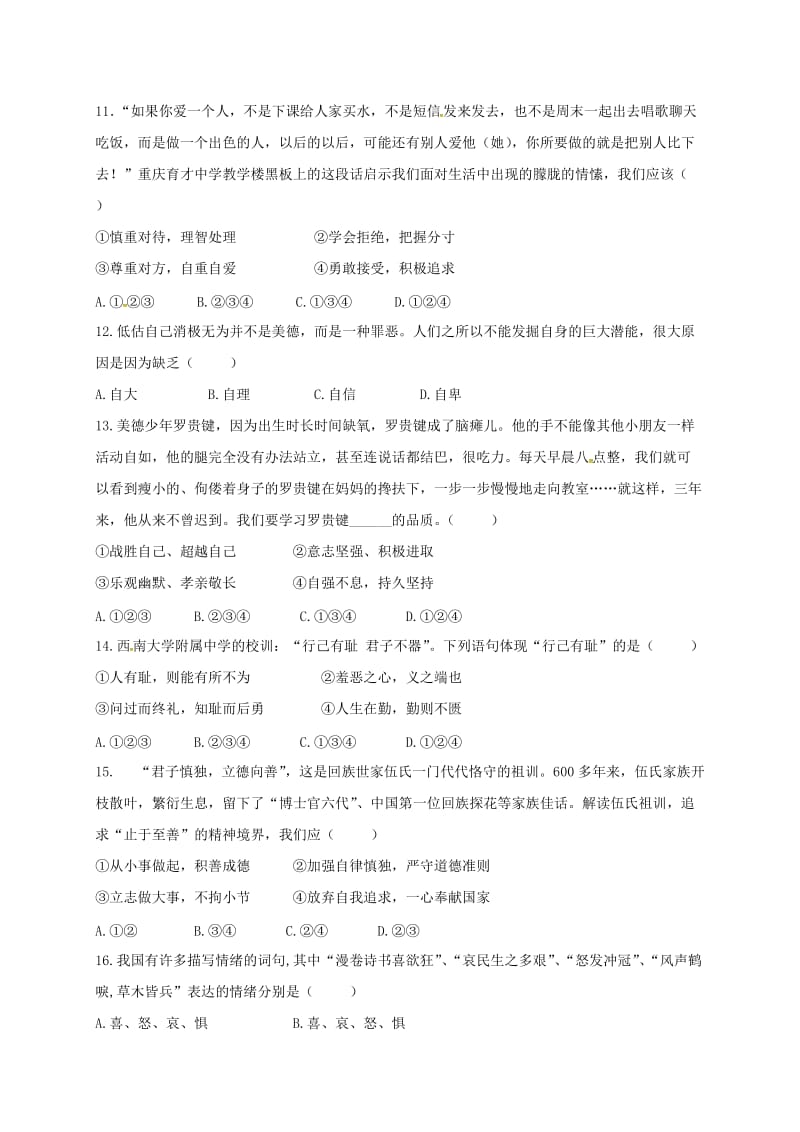 2019版七年级政治下学期期中试题无答案新人教版 (I).doc_第3页