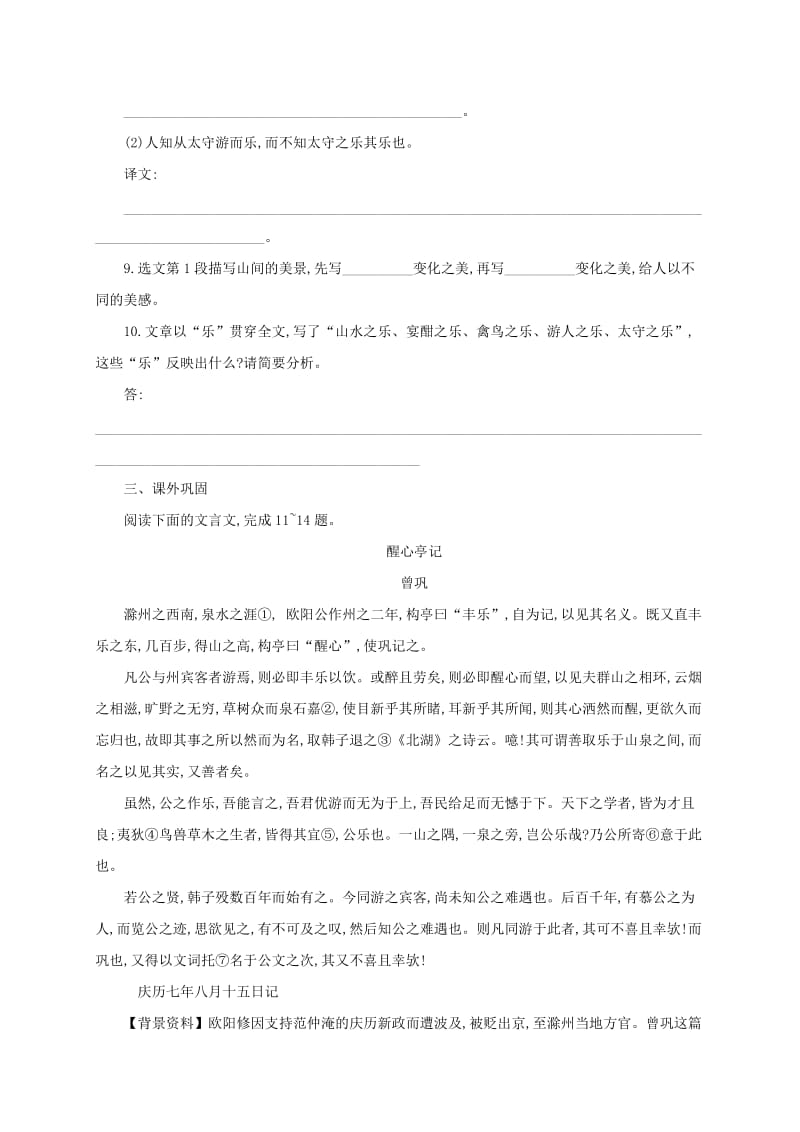 2018-2019学年九年级语文上册 第三单元 第11课《醉翁亭记》同步练习 新人教版.doc_第3页