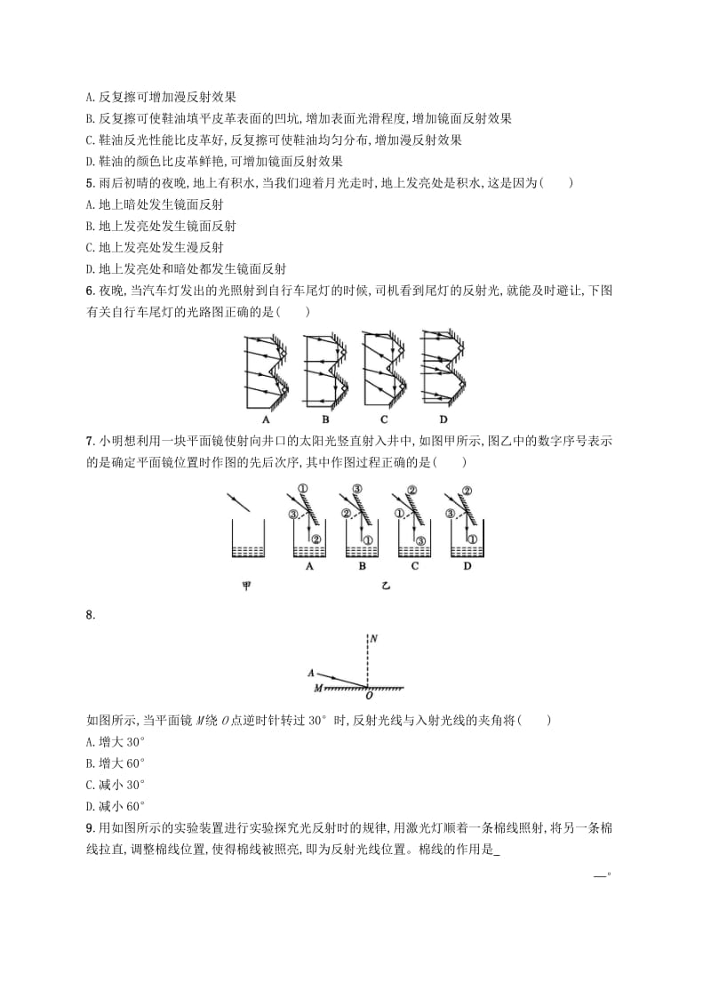 八年级物理上册 4.2 光的反射课后习题 （新版）新人教版.doc_第2页