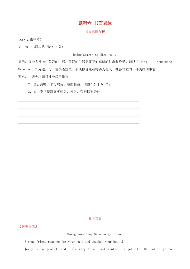 云南省2019年中考英语总复习 第3部分 云南题型复习 题型六 书面表达真题剖析.doc_第1页