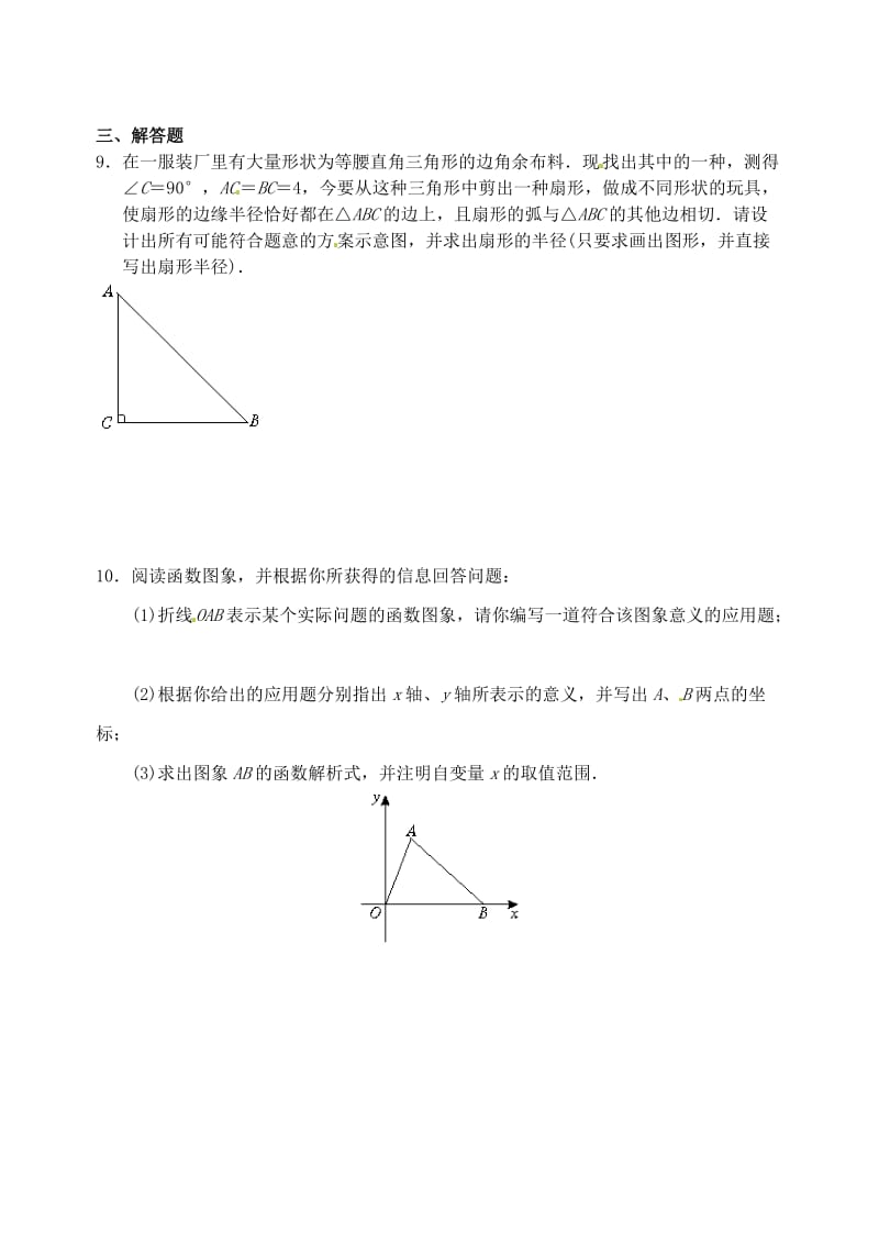 2019版中考数学专题复习 专题八 综合应用（31）开放性问题当堂达标题.doc_第2页