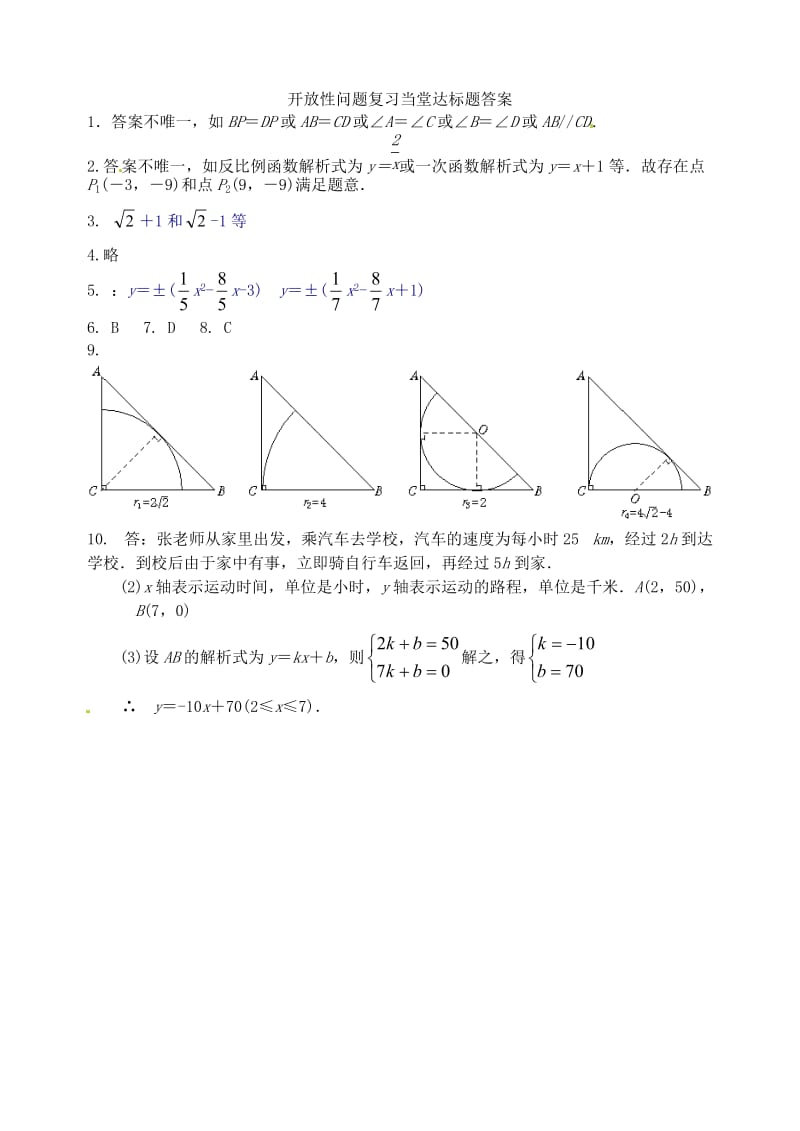 2019版中考数学专题复习 专题八 综合应用（31）开放性问题当堂达标题.doc_第3页