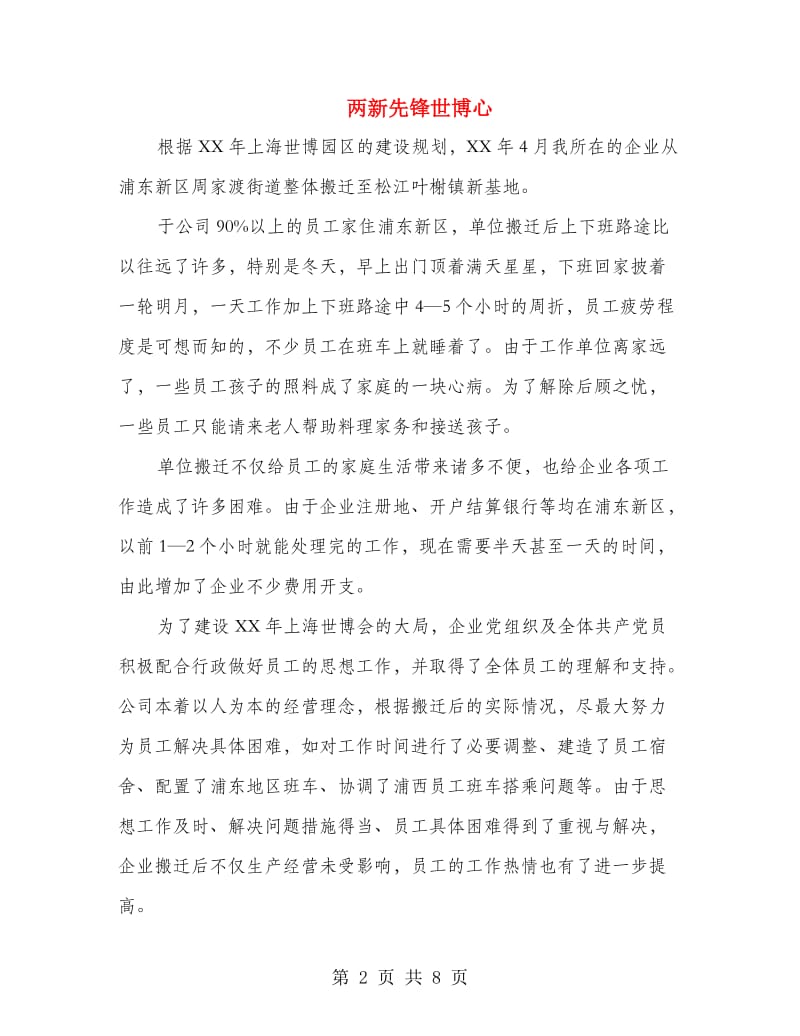 两新先锋世博心.doc_第2页