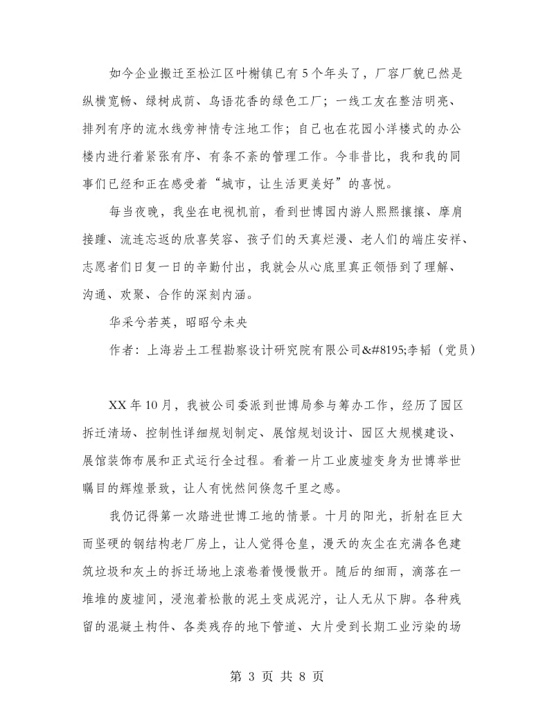 两新先锋世博心.doc_第3页