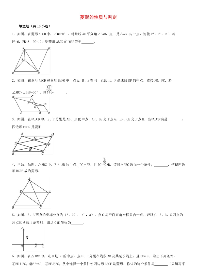 2018-2019学年九年级数学上册 菱形的性质与判定课时练习 （新版）北师大版.doc_第1页