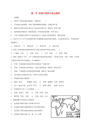 2018-2019學(xué)年七年級(jí)地理上冊(cè) 5.1 發(fā)展中國(guó)家與發(fā)達(dá)國(guó)家同步檢測(cè) （新版）湘教版.doc