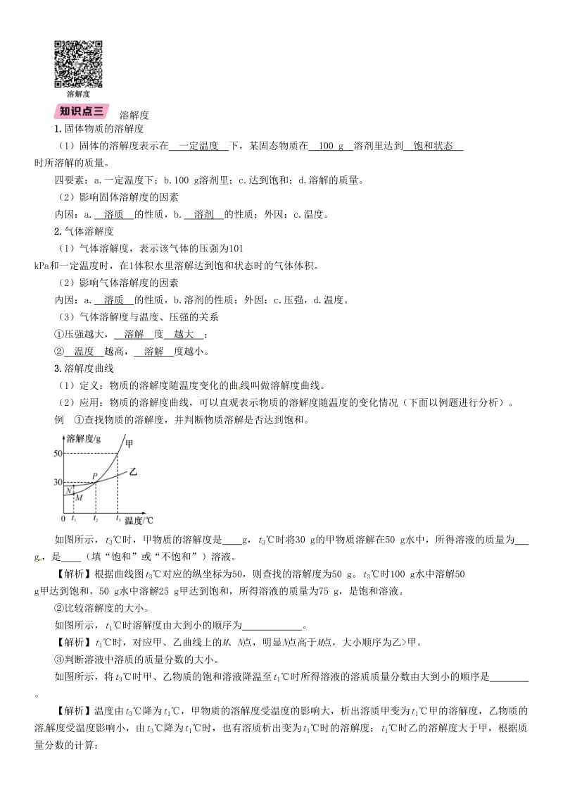 2019届中考化学复习 第1编 教材知识梳理篇 第9单元 溶液（精讲）练习.doc_第3页