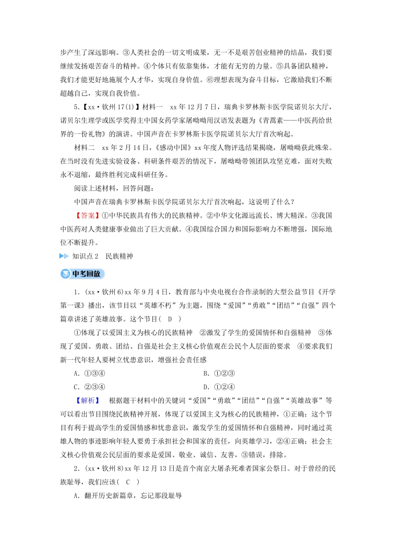 中考道德与法治一轮新优化复习 第四部分 认识国情 爱我中华 考点19 中华文化传统与民族精神习题.doc_第3页