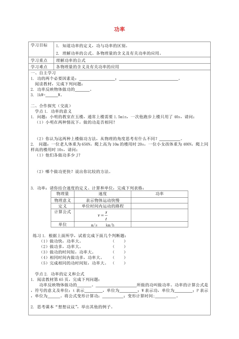 八年级物理下册 11.2 功率导学案（新版）新人教版.doc_第1页