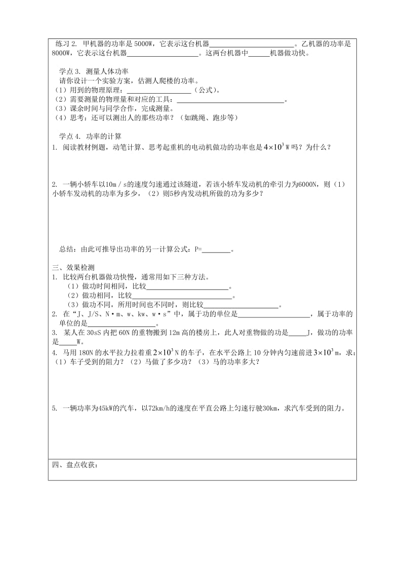 八年级物理下册 11.2 功率导学案（新版）新人教版.doc_第2页