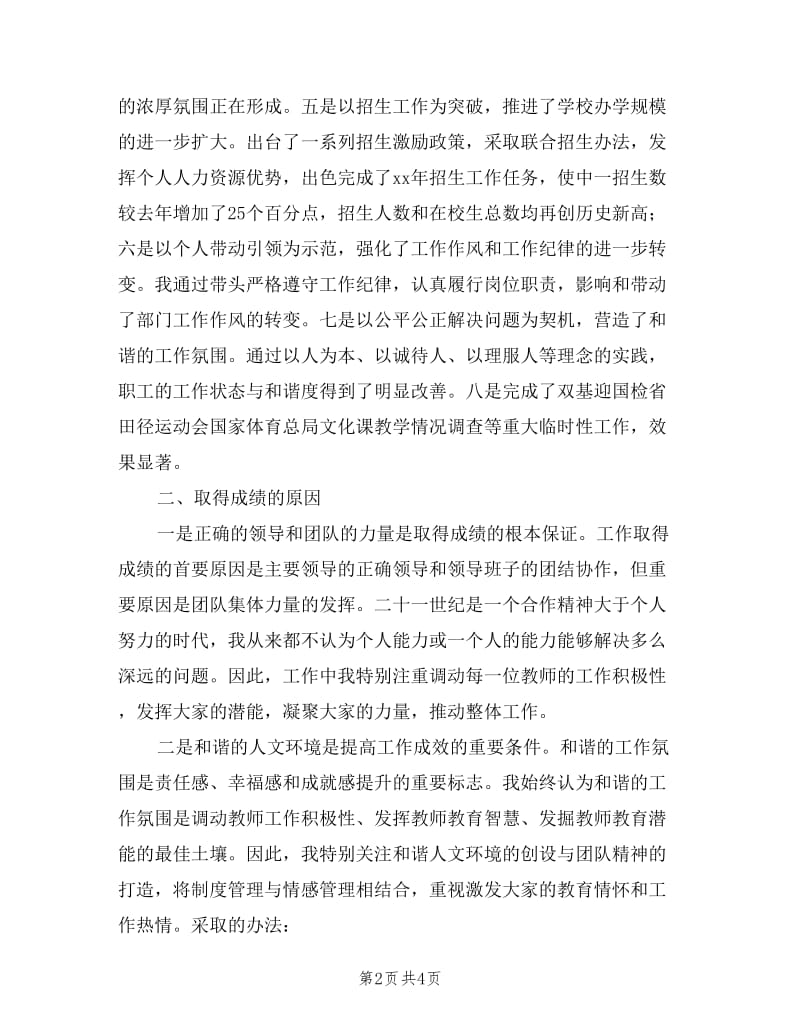 中学副校长述职述廉报告.doc_第2页