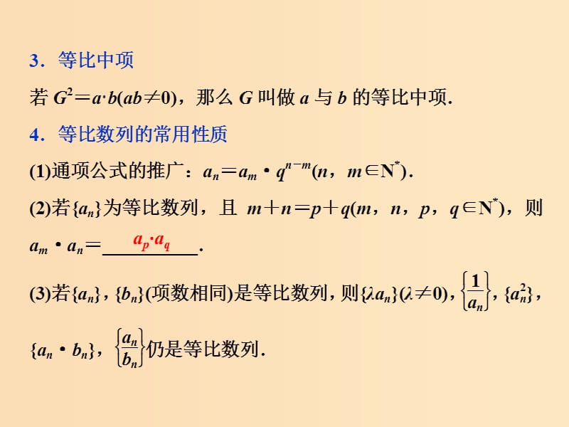 （江苏专用）2020版高考数学大一轮复习 第五章 数列 3 第3讲 等比数列及其前n项和课件 文.ppt_第3页