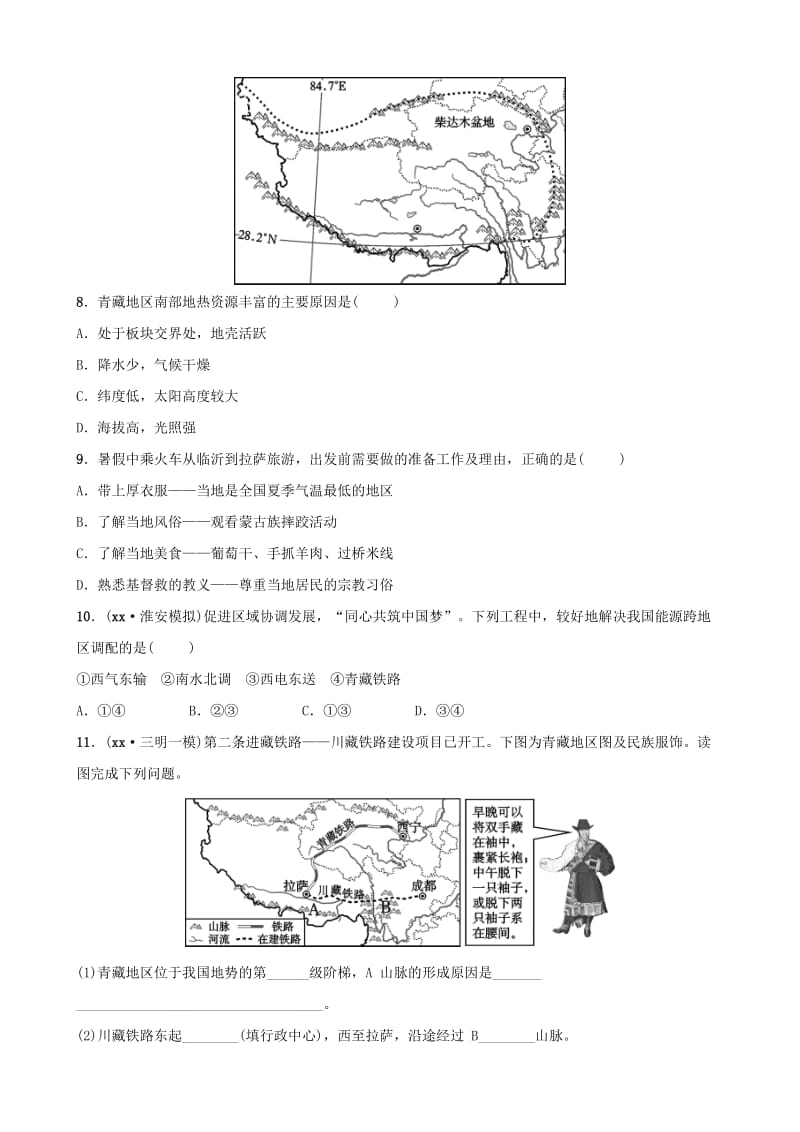 2019年中考地理七下第九十章好题随堂演练.doc_第3页