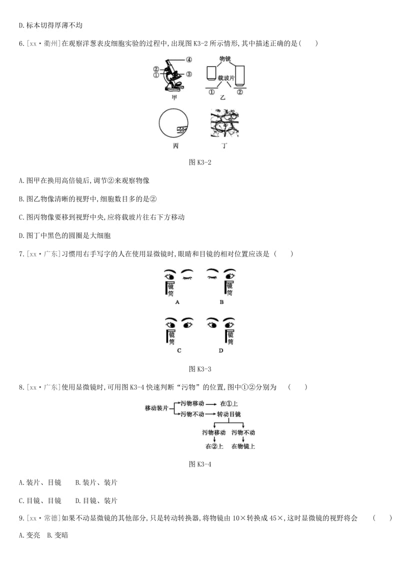 2019年中考生物 专题复习二 生物体的结构层次 课时训练03 显微镜的构造与使用 新人教版.doc_第2页