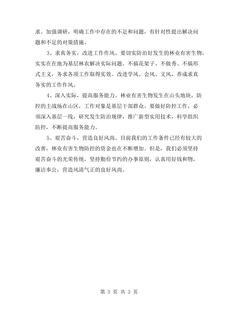 党的群众路线教育实践活动自我剖析材料.doc_第3页