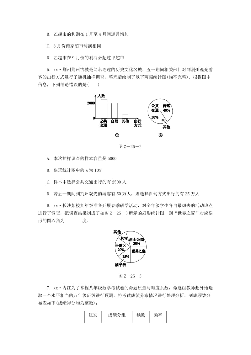 2019年中考数学专题复习小练习 专题25 数据的收集、整理与描述.doc_第2页