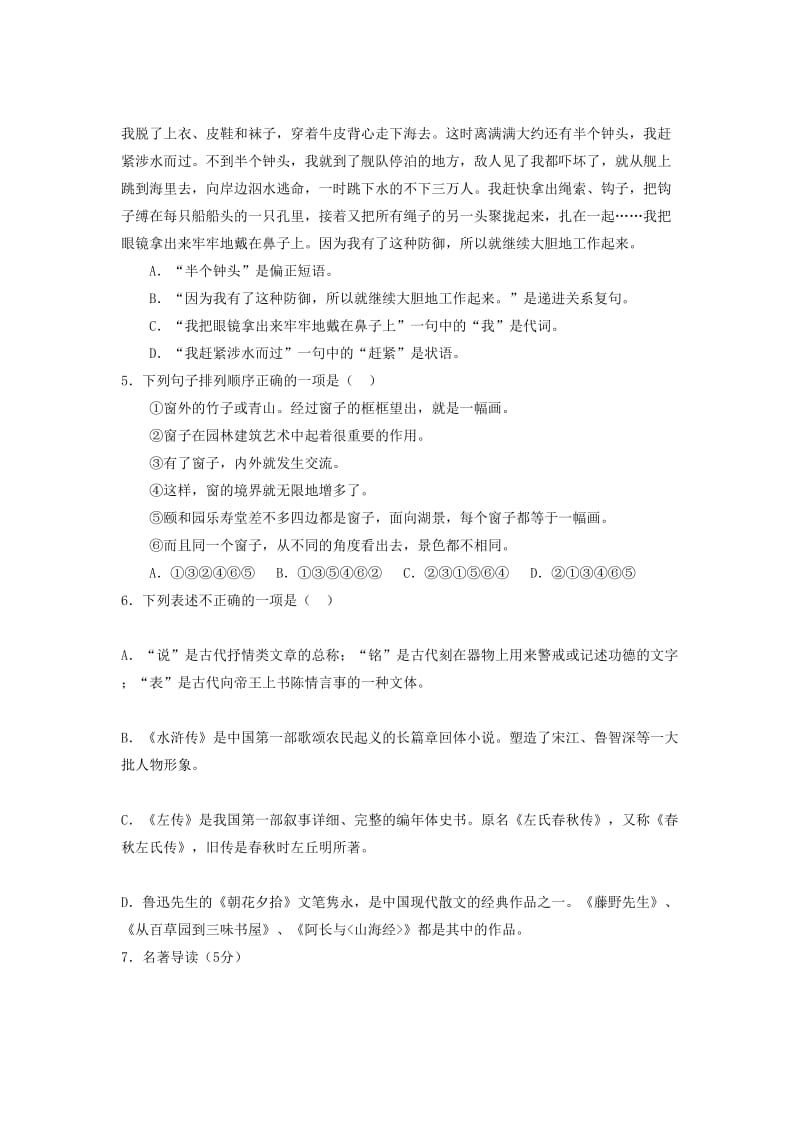 湖南省怀化市中考语文真题试题（含答案）.doc_第2页