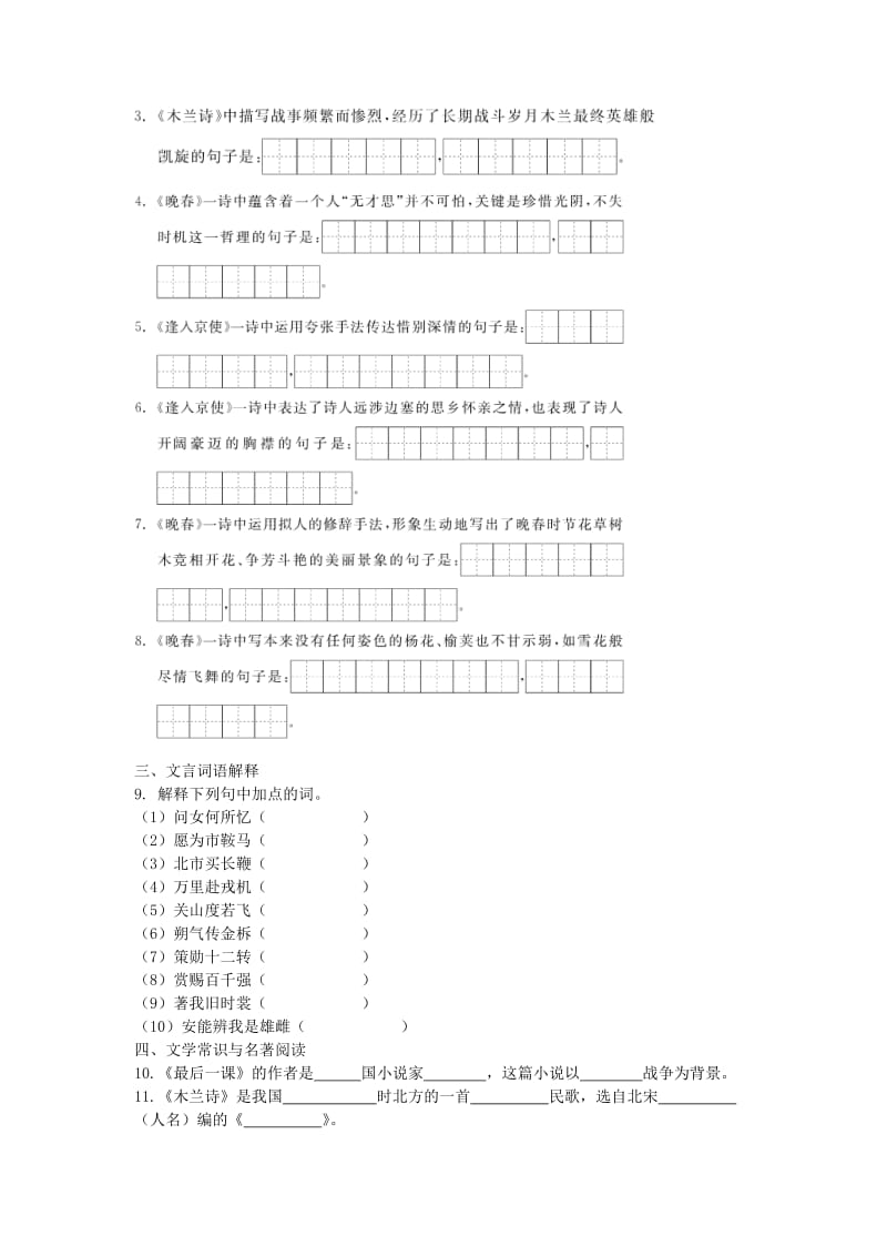 2019年春七年级语文下册 第二单元 家国情怀基础检测 新人教版.doc_第2页