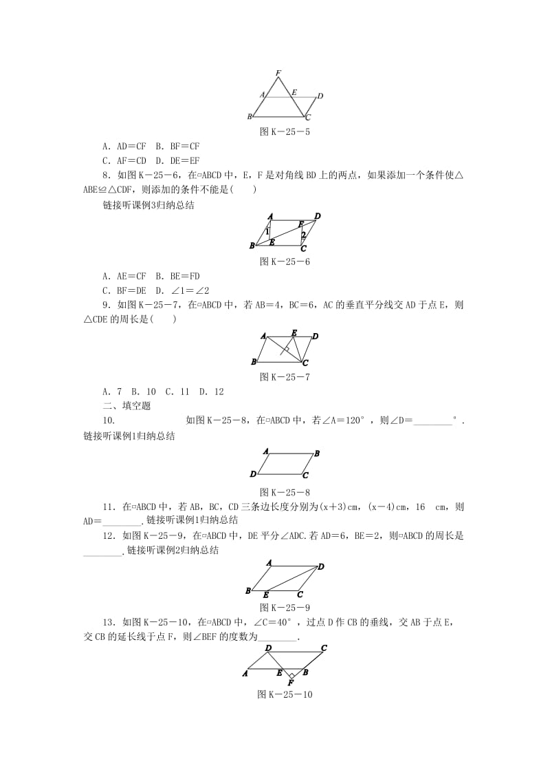 2019年春八年级数学下册第二十二章四边形22.1平行四边形的性质第1课时平行四边形的性质1练习新版冀教版.doc_第2页