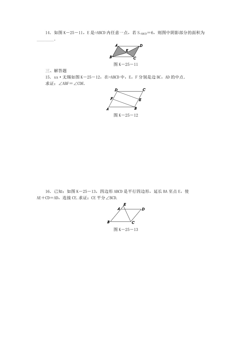 2019年春八年级数学下册第二十二章四边形22.1平行四边形的性质第1课时平行四边形的性质1练习新版冀教版.doc_第3页