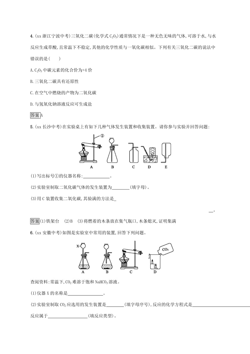 中考化学总复习优化设计第一板块基础知识过关第六单元碳和碳的氧化物知能优化训练.doc_第2页