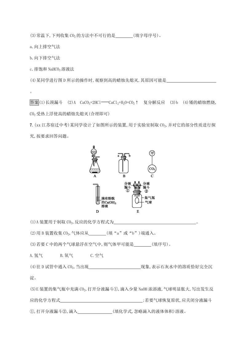 中考化学总复习优化设计第一板块基础知识过关第六单元碳和碳的氧化物知能优化训练.doc_第3页